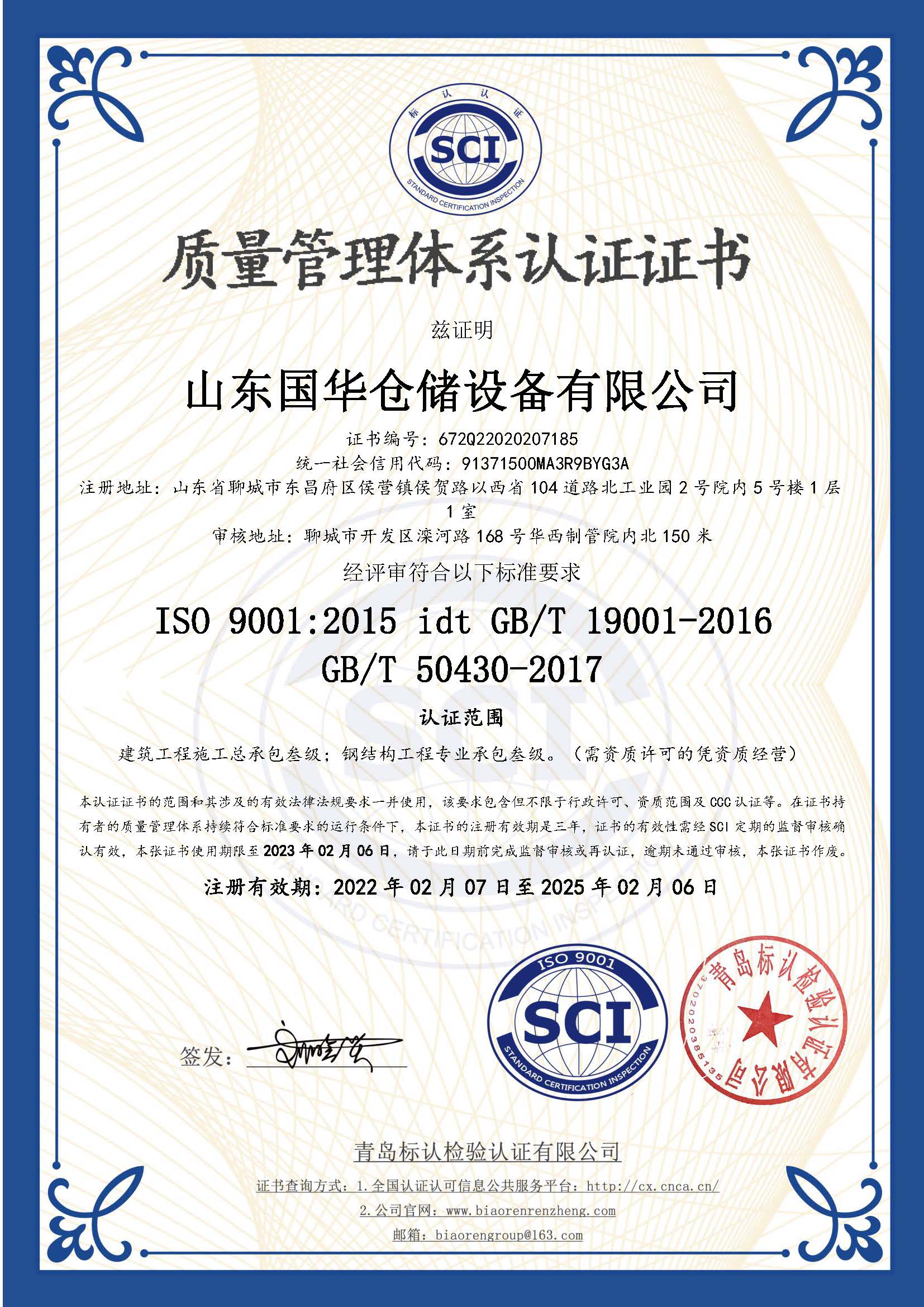 河南钢板仓ISO质量体系认证证书